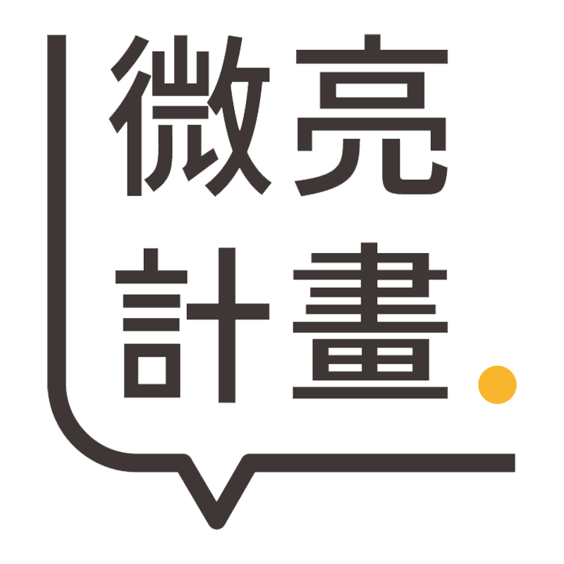 舒閔生活型態再造 微亮計畫