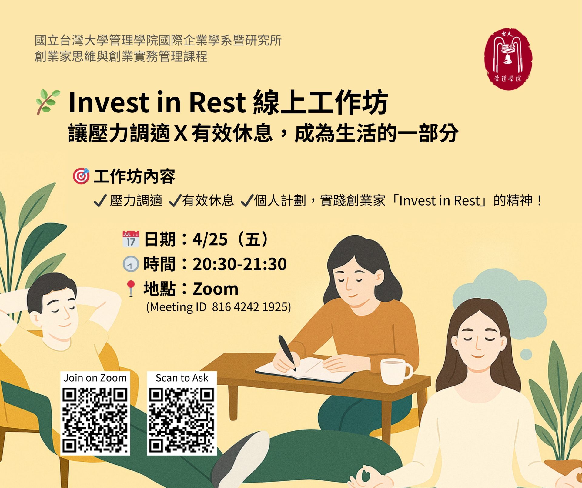 舒閔生活型態再造 台灣大學