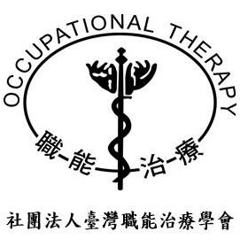 舒閔生活型態再造 台灣職能治療學會