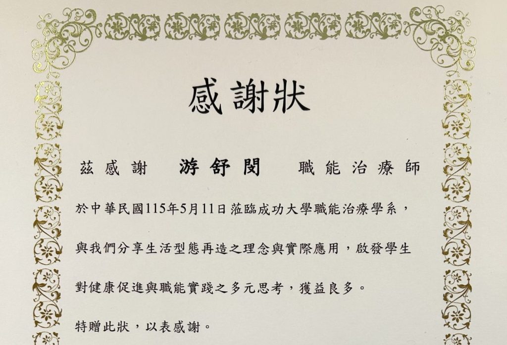 舒閔生活型態再造 成大