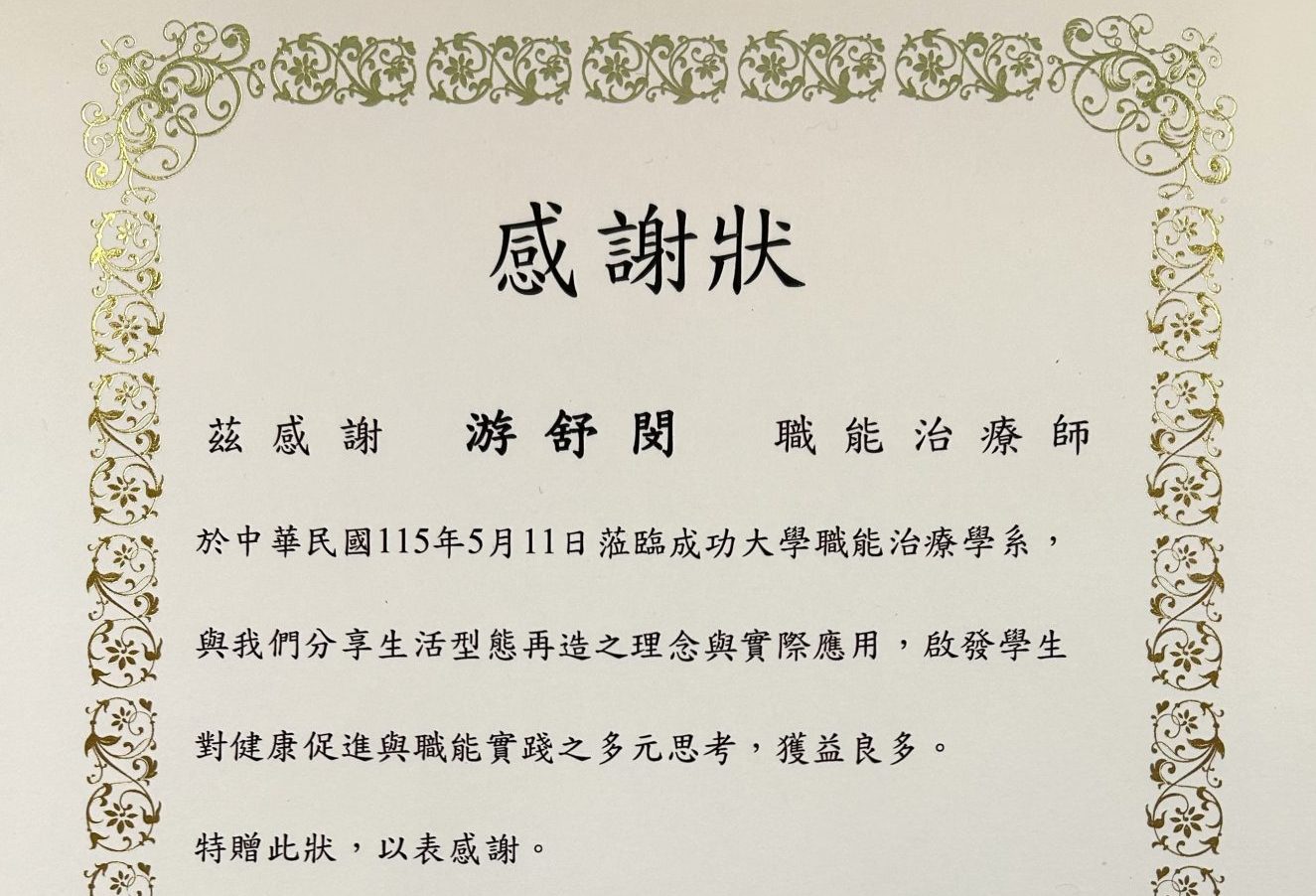 舒閔生活型態再造 成大
