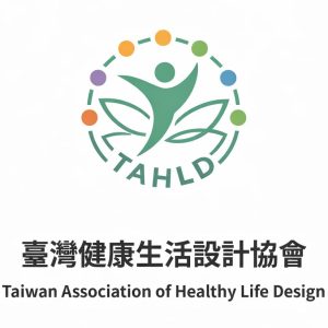 舒閔生活型態再造 台灣健康生活設計協會