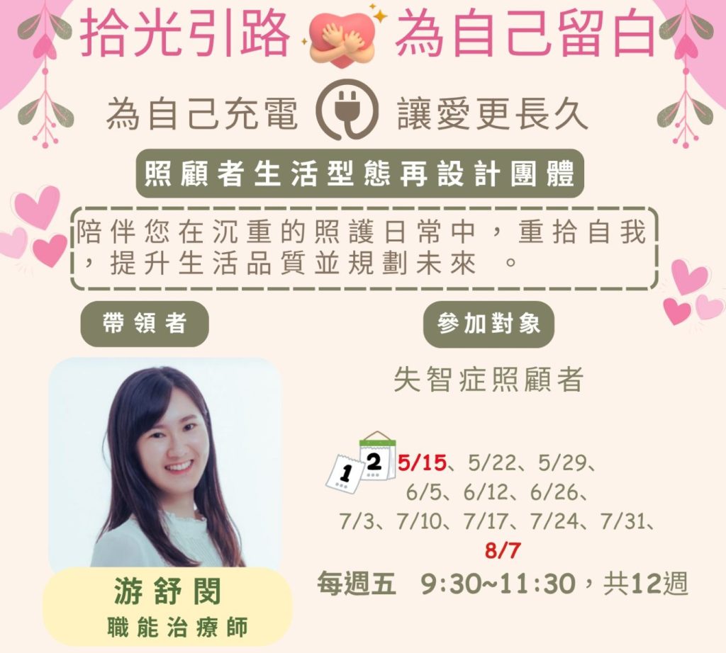 舒閔生活型態再造 瑞智基金會